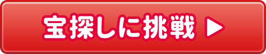 スタンプを貯める