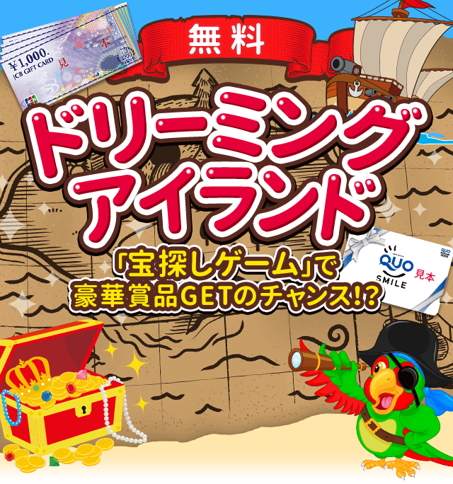 ドリーミングアイランド